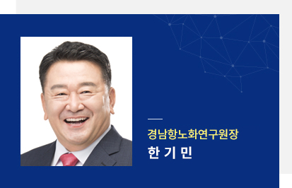 울산·경남지역혁신플랫폼 총괄운영센터장 한기민