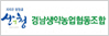경남생약농업협동조합